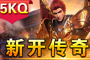 传奇私服道士宝宝最强培养玩法指南